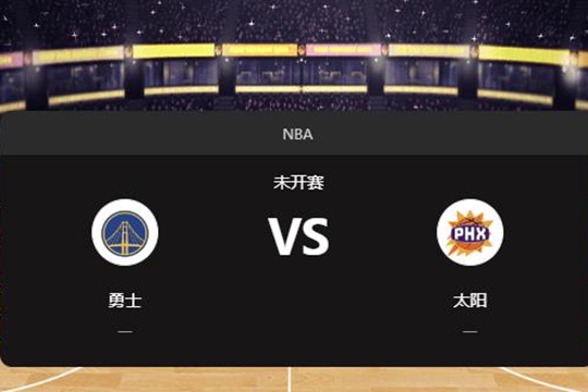 2024年12月01日NBA常规赛第49周勇士vs太阳胜负预测