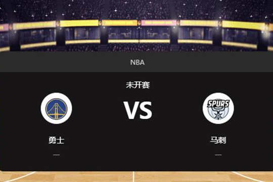 2025年03月31日07:00NBA常规赛勇士vs马刺在线直播地址