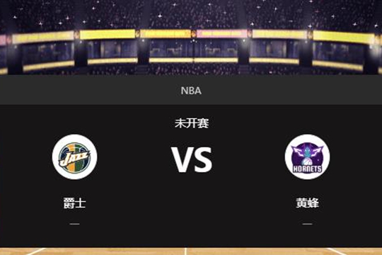 2025年04月01日07:00NBA常规赛爵士vs黄蜂在线直播地址