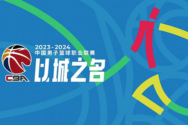 2024年5月22日CBA总决赛辽宁4-0横扫新疆夺23-24赛季CBA总冠军