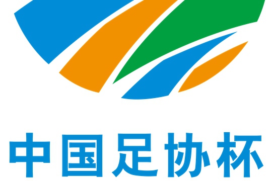 2024年中国足协杯半决赛对阵时间和对阵情况出炉