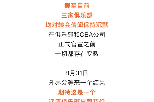 郭艾伦交易最新消息：辽报记者爆料交易官宣之前，一切都存在变数