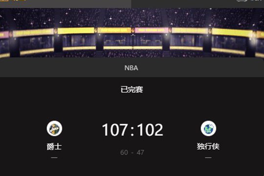 2024NBA季前赛：爵士107比102险胜独行侠