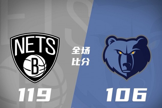 2024年10月31日NBA常规赛战报：篮网119-106灰熊，崔永熙及河村勇辉登场