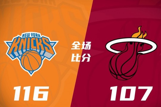 2024年10月31日NBA常规赛战报：尼克斯116-107热火，唐斯44+13真厉害