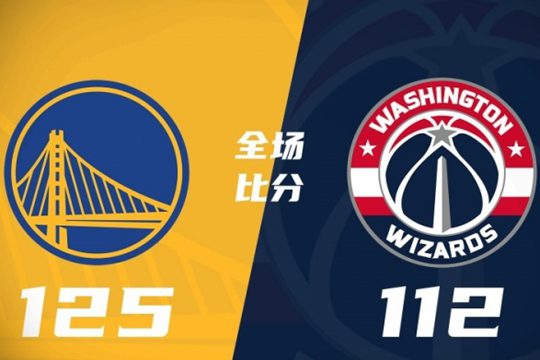 2024年11月05日NBA常规赛战报：勇士125比112战胜奇才，库里回归取4连胜