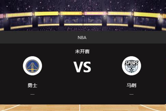 2024年11月24日NBA常规赛第48周勇士vs马刺胜负预测