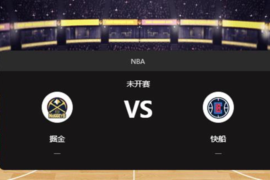 2024年12月02日NBA常规赛第49周掘金vs快船胜负预测