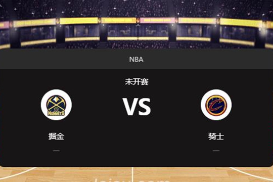 2024年12月06日NBA常规赛第49周掘金vs骑士胜负预测