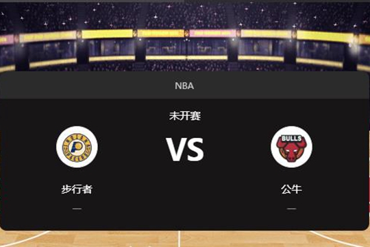 2024年12月07日NBA常规赛第49周步行者vs公牛胜负预测