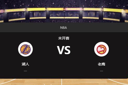 2024年12月07日NBA常规赛第49周湖人vs老鹰胜负预测