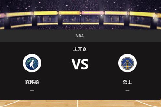 2024年12月07日NBA常规赛第49周森林狼vs勇士胜负预测