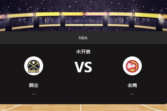 2024年12月09日NBA常规赛第50周掘金vs老鹰胜负预测