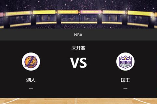 2024年12月20日NBA常规赛第51周湖人vs国王胜负预测