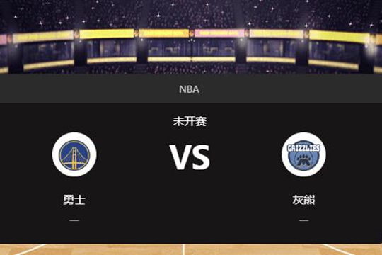 2024年12月20日NBA常规赛第51周勇士vs灰熊胜负预测