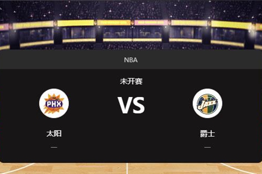 2024年12月14日NBA常规赛第50周太阳vs爵士胜负预测