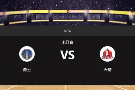 2024年12月12日NBA常规赛第50周勇士vs火箭胜负预测