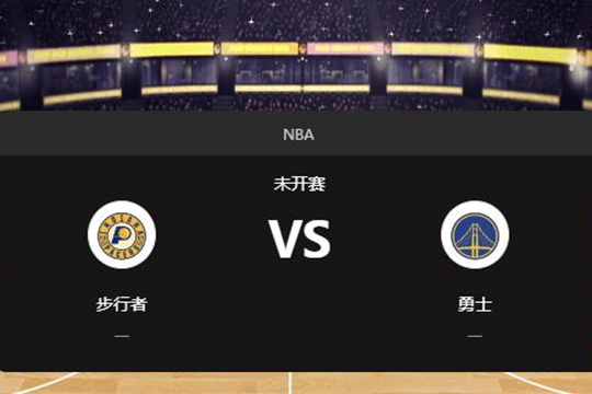 2024年12月24日NBA常规赛第52周步行者vs勇士胜负预测