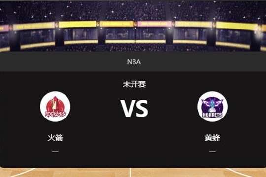 2024年12月24日NBA常规赛第52周火箭vs黄蜂胜负预测