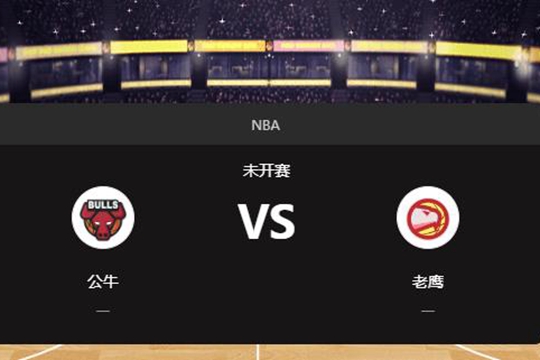 2024年12月27日NBA常规赛第52周公牛vs老鹰胜负预测