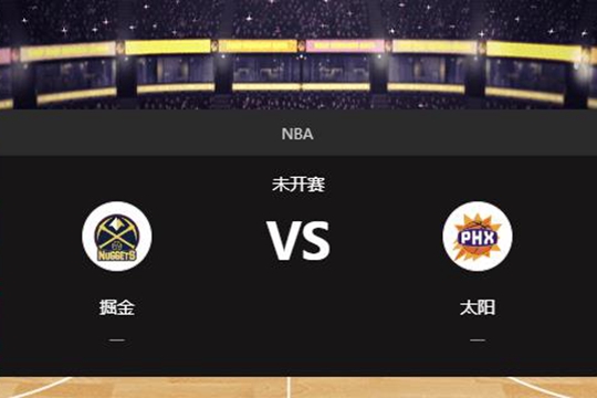 2024年12月26日NBA常规赛第52周掘金vs太阳胜负预测