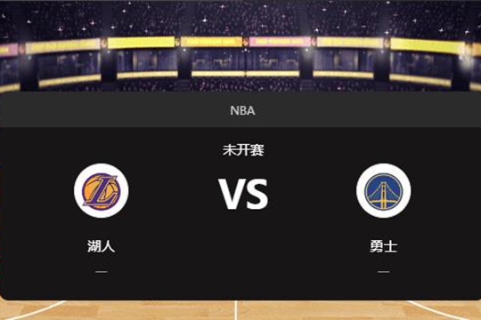 2024年12月26日NBA常规赛第52周湖人vs勇士胜负预测