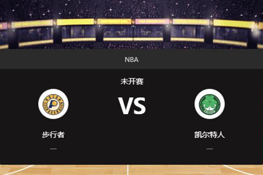 2024年12月28日NBA常规赛第52周步行者vs凯尔特人胜负预测