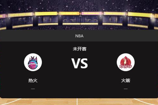 2024年12月30日NBA常规赛第01周热火vs火箭胜负预测