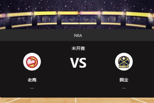 2025年01月02日NBA常规赛第01周老鹰vs掘金胜负预测