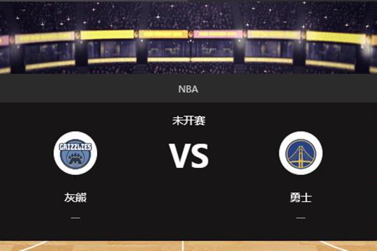 2025年01月05日NBA常规赛第02周灰熊vs勇士胜负预测