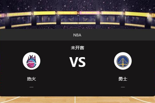 2025年01月08日NBA常规赛第02周热火vs勇士胜负预测