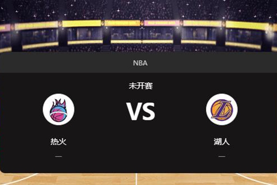 2025年01月16日NBA常规赛第03周热火vs湖人胜负预测