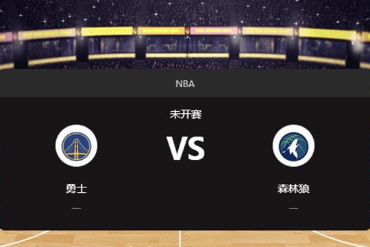 2025年01月16日NBA常规赛第03周勇士vs森林狼胜负预测