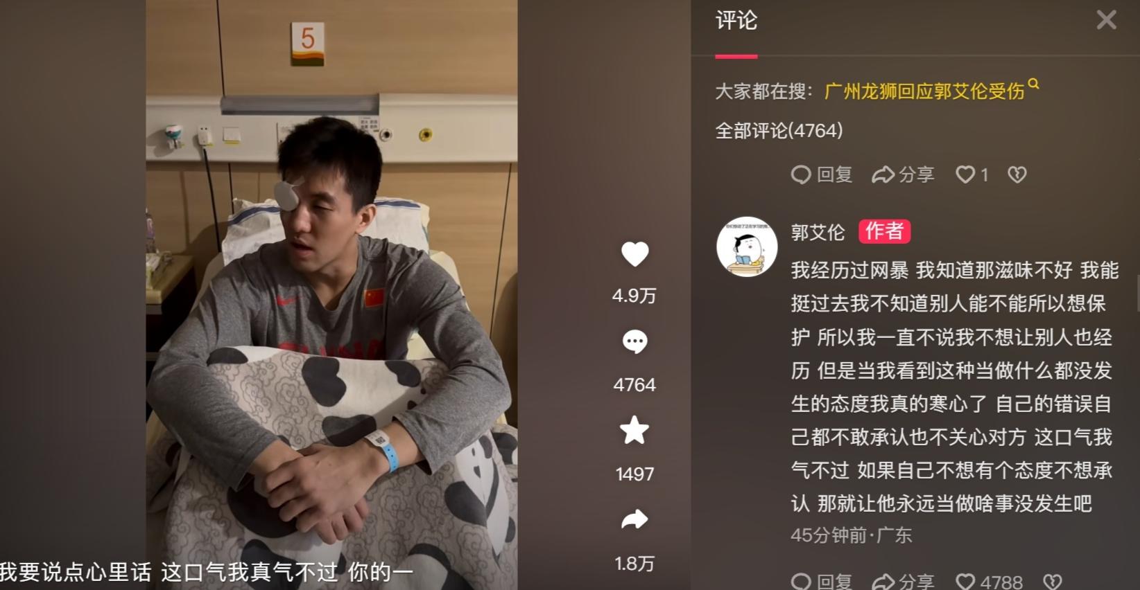 郭艾伦眼伤后再发声：说对方的态度让人寒心