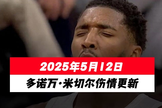 伤病交易信息.jpg